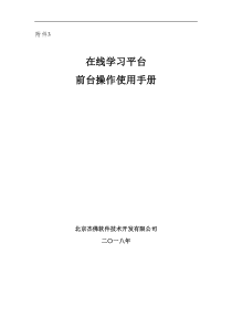 在线学习平台前台操作使用手册