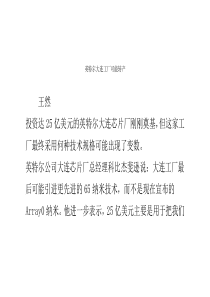 英特尔大连工厂可能转产