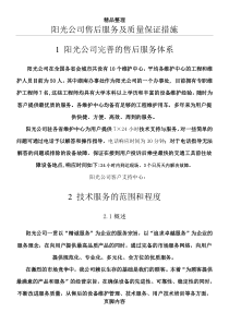 售后服务及质量保证措施要点