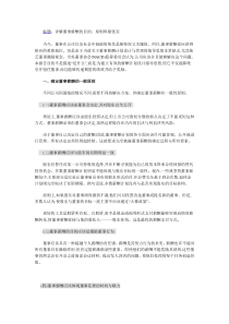 详解董事薪酬的目的、原则和最优实践