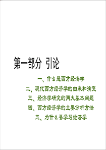 高鸿业微观经济学讲义