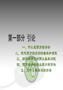 高鸿业微观经济学ppt课件