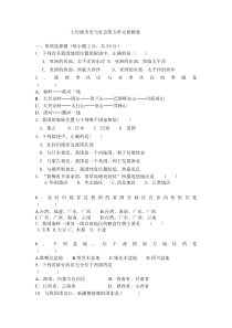 七年级历史与社会下册第五单元测试题及答案