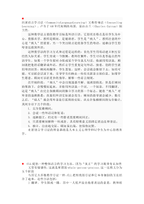 团体语言学习法