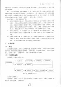 药品GMP指南_厂房设施与设备_部分8(9)（PDF51页）