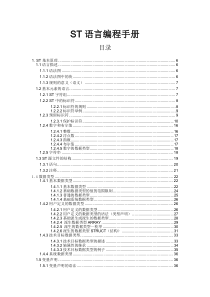 ST语言编程手册