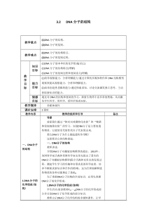 32DNA分子的结构-教案