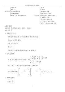 线性代数公式定理大全(精简版)