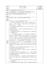 中班科学活动：蜻蜓飞