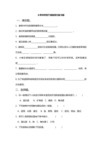 教科版四年级科学下册-第三单元练习题