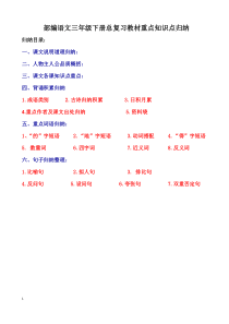 部编语文三年级下册总复习教材重点知识点归纳