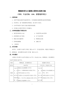 华中科技大学管理学院培养方案