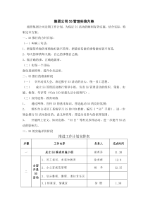 (5S现场管理)集团公司5S管理实施方案