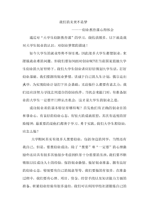 创业教育课心得体会