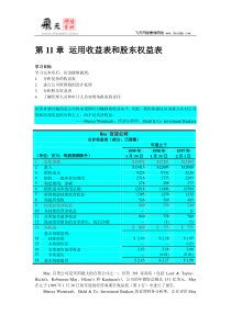 财务会计翻译财务会计第11章 运用收益表和股东权益表