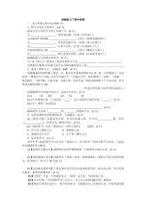 部编版七年级下册语文-期中检测卷-含答案