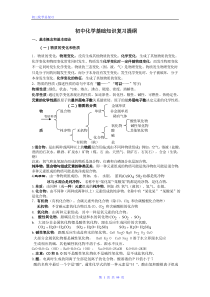 初三化学全册总复习(教案及练习答案)