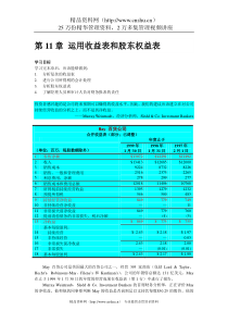 财务会计翻译财务会计第11章运用收益表和股东权益表