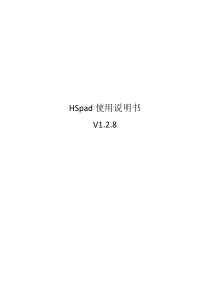 华数机器人使用说明书HSpad1.2.8