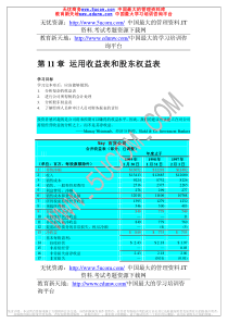 财务会计翻译财务会计第11章运用收益表和股东权益表