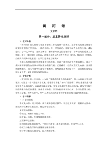 《黄河颂》公开课教学案设计优秀