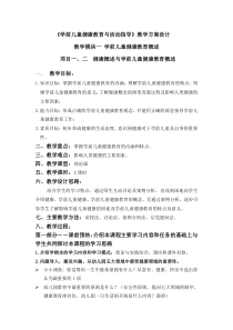 1学前儿童健康教育概述教案