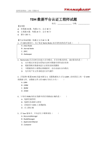 数据工程师培训题库(一)