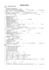 普通动物学习题及答案