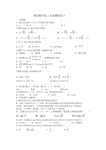 职高数学模拟卷