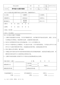 停车场月卡办理申请表(1)