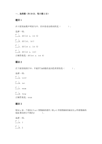 C语言程序设计形考任务3