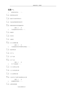 电大政治经济学(网考)(全)