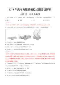 专题12-种群和群落-2018年高考题和高考模拟题生物分项版汇编(解析版)