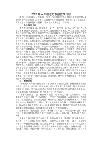 部编版六年级下册语文教学计划