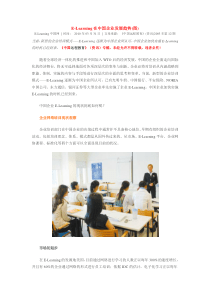 E-Learning在中国企业发展趋势