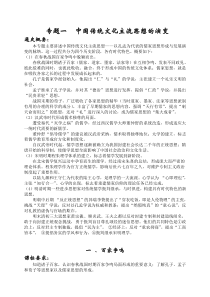 高中历史必修三教案(全套)(人民版必修3)