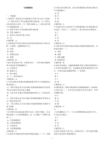 河南省行政执法人员考试基础题库