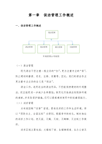 保洁管理制度及岗位职责