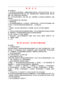 新版会计学原理——基础会计第版李海波(全)课后习题答案