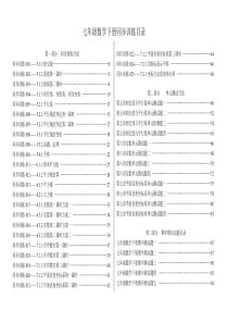 七年级数学下册同步训练