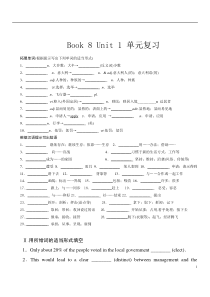 book-8-unit-1-单元基础复习