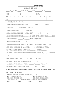 建筑材料及答案