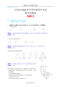 2018年江西省中考数学试题含答案解析(Word版)