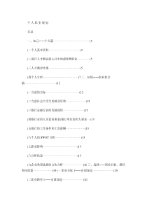 个人职业生涯规划-百度文库.