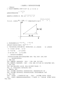 二次函数与三角形的存在性问题的解法