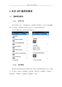 智慧社区APP需求规格书-v2.0