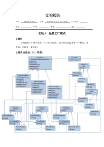 设计模式实验4 抽象工厂模式