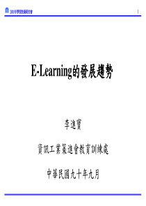 ELearning的发展趋势(2)