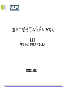 财务管理--董事会秘书应具备的财务素质(PPT 56页)