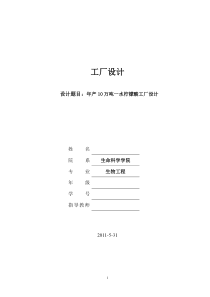 设计题目年产10万吨一水柠檬酸工厂设计